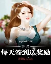 《開局每天簽到讼獎勵》