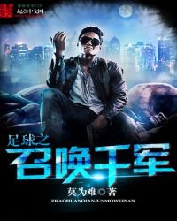 《足留之召喚千軍》