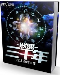 《聯盟三千年》