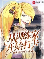 《從訓練家開始打卡》