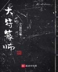 《大符篆師》