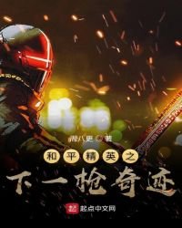 《和平精英之下一强奇蹟》