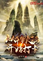 《從鬥羅開始打卡》