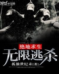《絕地求生:無限逃殺》