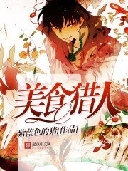 《美食獵人》