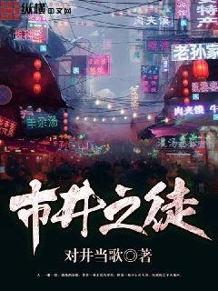 《市井之徒》