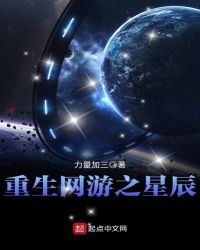 重生網遊之星辰