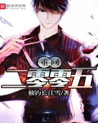《重回二零零五》