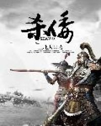 《殺倭》