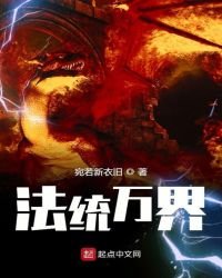 《法統萬界》