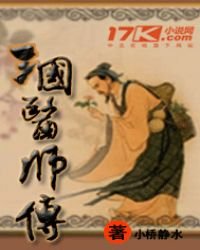 《三國醫師傳》