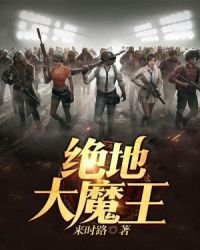 《絕地大魔王》