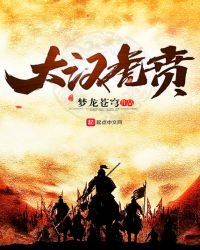 《大漢虎賁》
