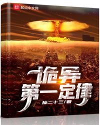 《詭異第一定律》