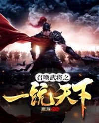 《召喚武將之一統天下》