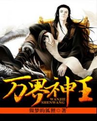 《萬界神王》