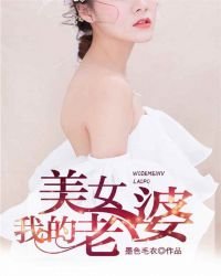 《我的美女老婆》
