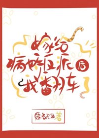 《被迫嫁給失憶反派後》