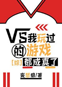 （BG/綜漫同人）我玩過的遊戲都成真了
