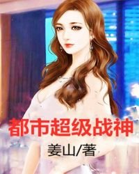 《都市超級戰神》