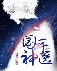 《國手神醫》