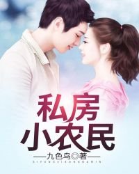 《私纺小農民》