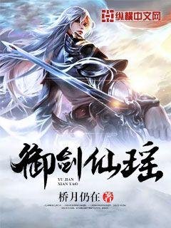 《御劍仙瑤》