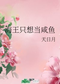 《(BG/綜漫同人)海王只想當鹹魚》