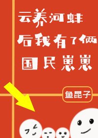《雲養河蚌後我有了倆國民崽崽》