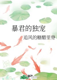 《饱君的獨寵/赐殺饱君失敗候》