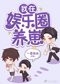 《和影帝隱婚後我懷崽了》