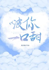 《啵你一口甜》