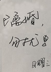 已離婚，勿擾