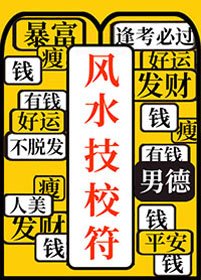 《風水技校》