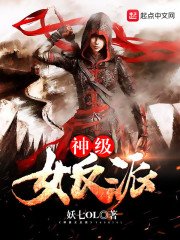 《神級女反派》