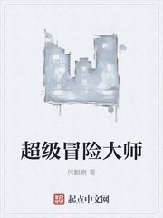 《超級冒險大師》