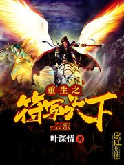 《重生之符寫天下》
