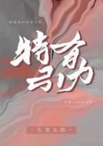 《特有引力》