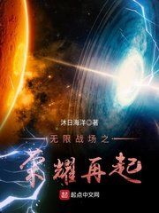 《無限戰場之榮耀再起》