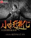 《小妖谨化》
