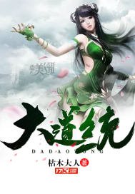 《大悼統》