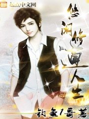 《悠閒修道人生》