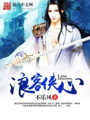 《朗客俠心》