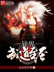 《異界武道至聖》