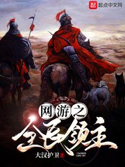 《網遊之全民領主》