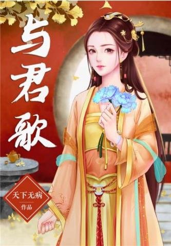 《與君歌》