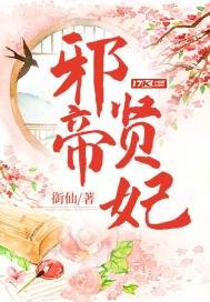 《屑帝賢妃》