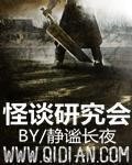 《怪談研究會》