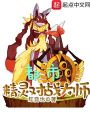 《都市精靈對戰大師》
