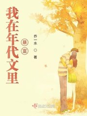 《我在年代文裏饱富》